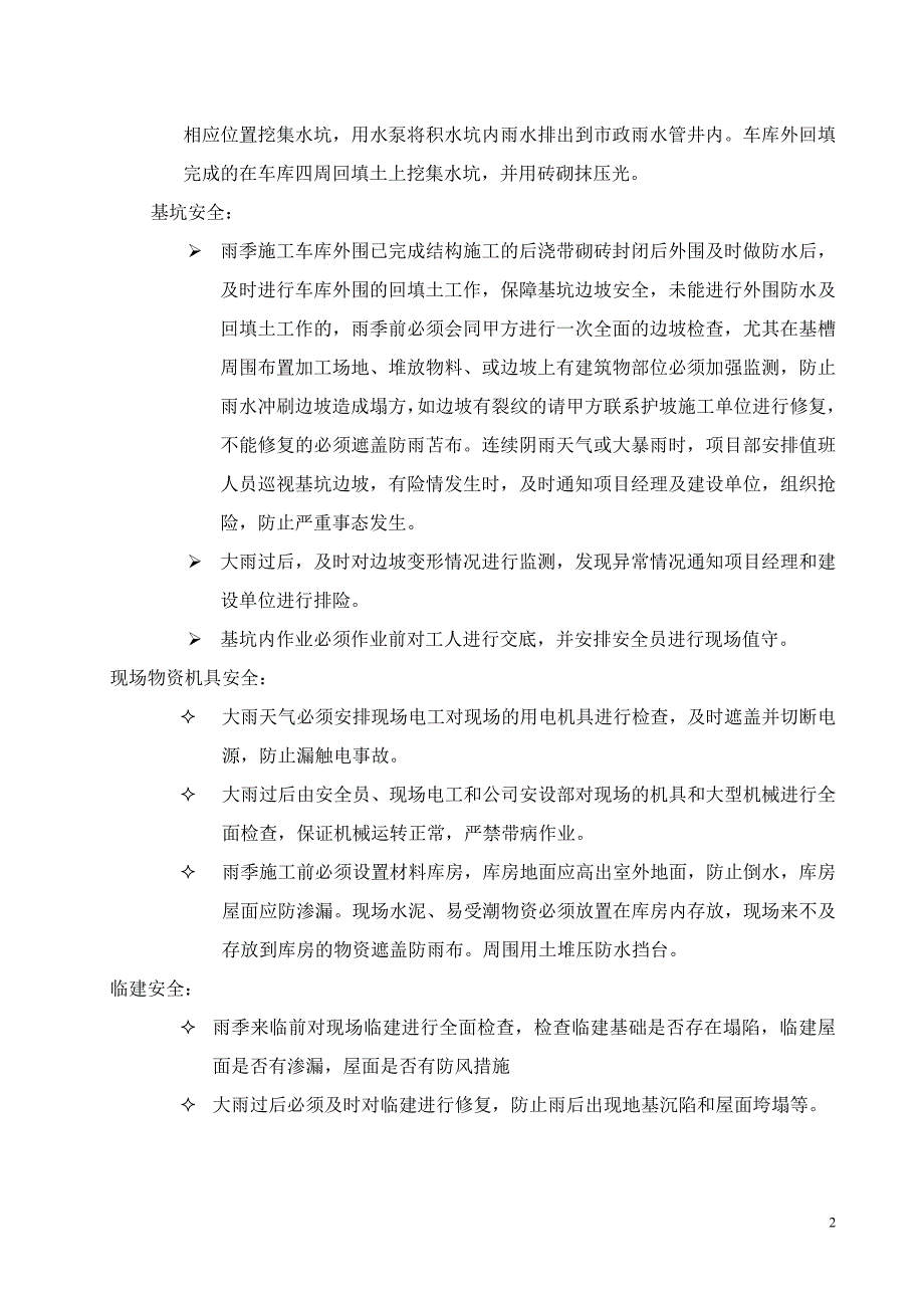 防洪防汛应急预案1_第3页