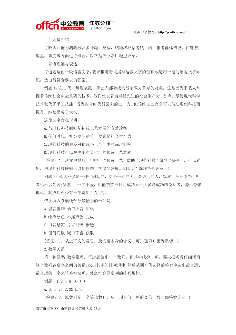 2015年苏州国家公务员考试行测大纲_行政能力测验内容_第2页