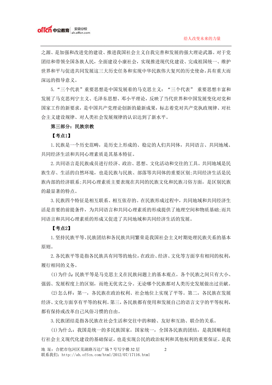 安徽2014年教师招考：中学政治考试考点分析七_第2页