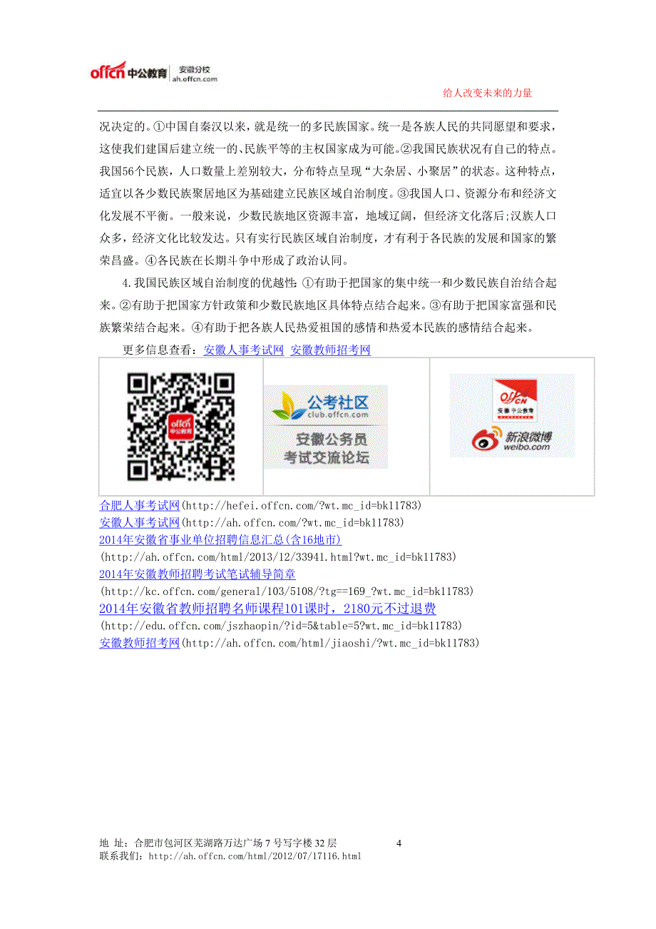 安徽2014年教师招考：中学政治考试考点分析七_第4页