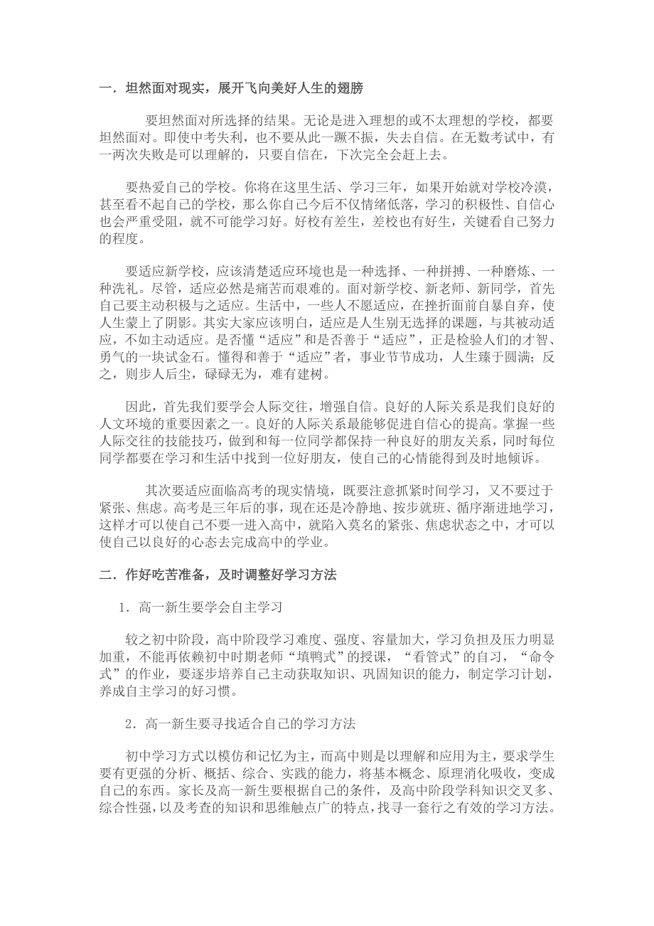 高一新生健康心理的调适策略_第2页