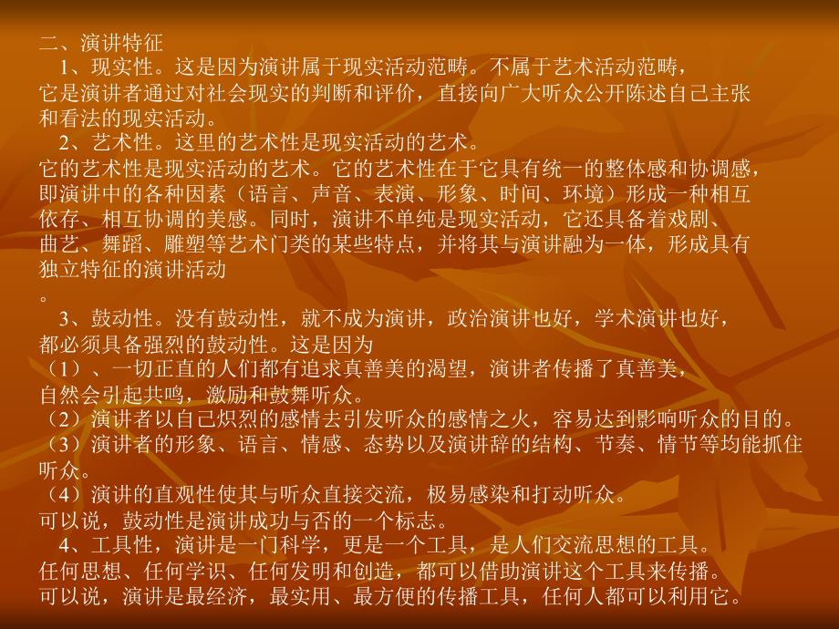 社交礼仪—专题七演讲艺术_第3页