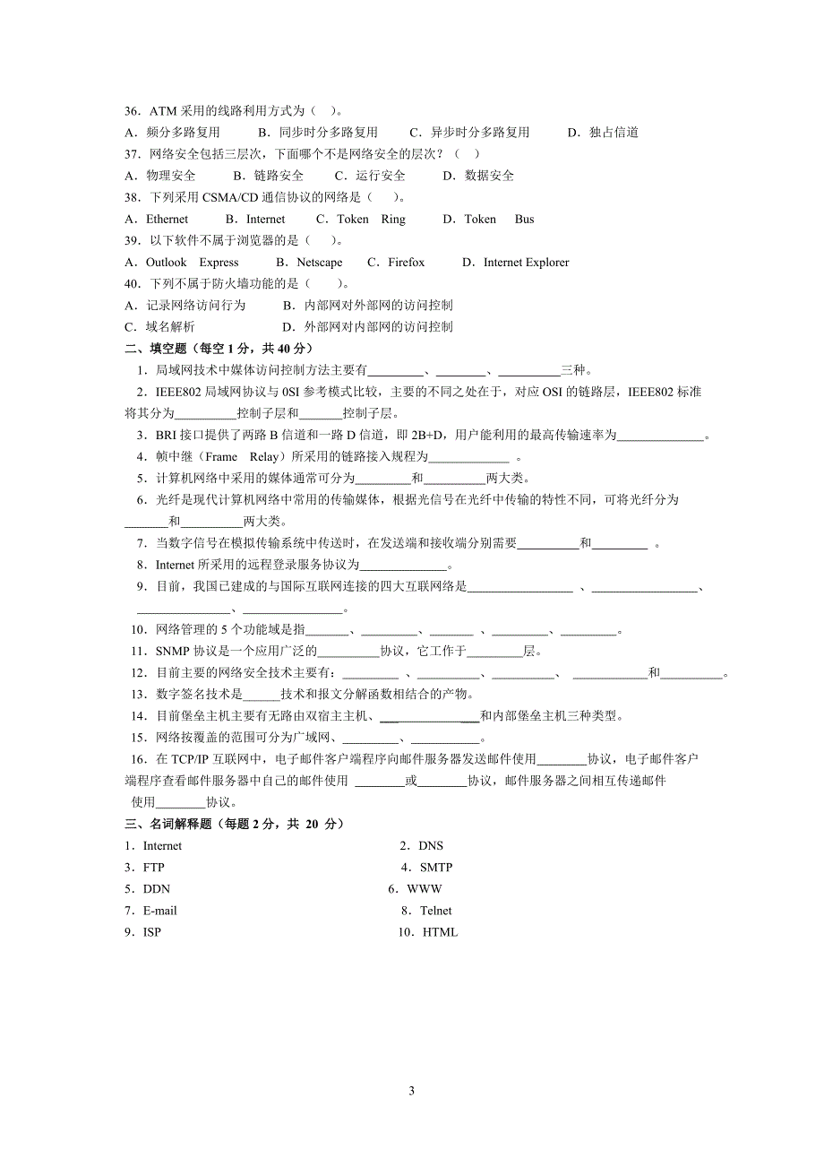 计算机网络技术试题b_第3页