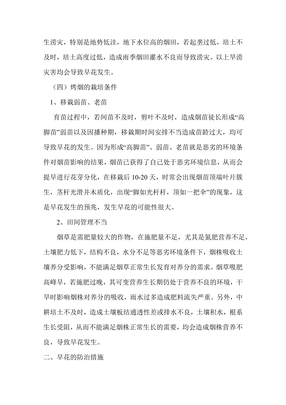 烤烟早花的防治措施1_第3页