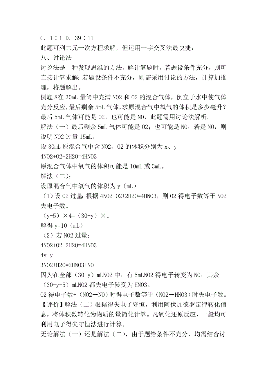 化学技巧 该拿的分的一定要拿到(避免失分啊)_第4页