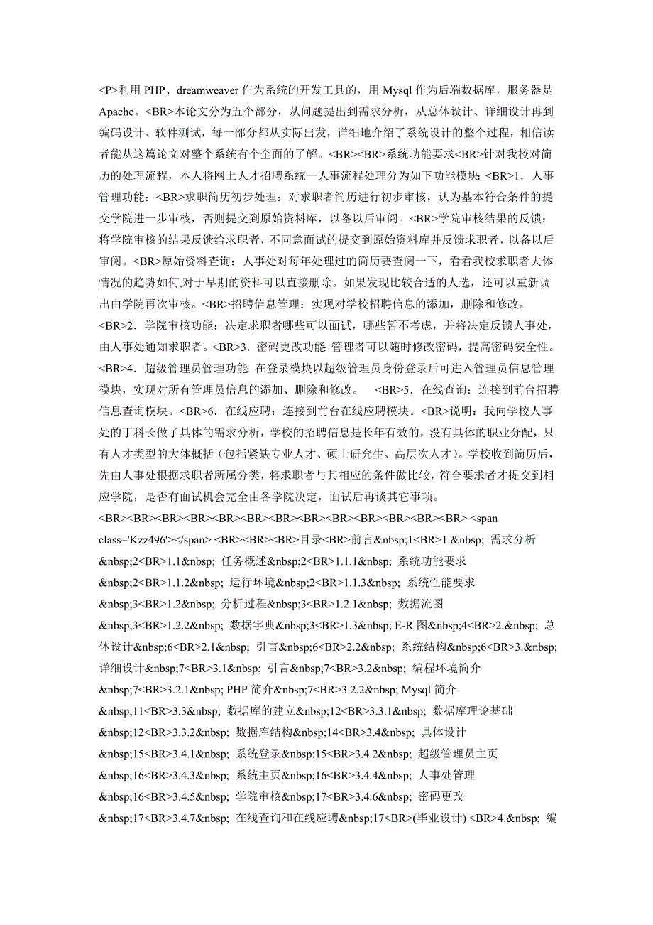 网上人才招聘系统的设计与实现(phpmysql_第2页