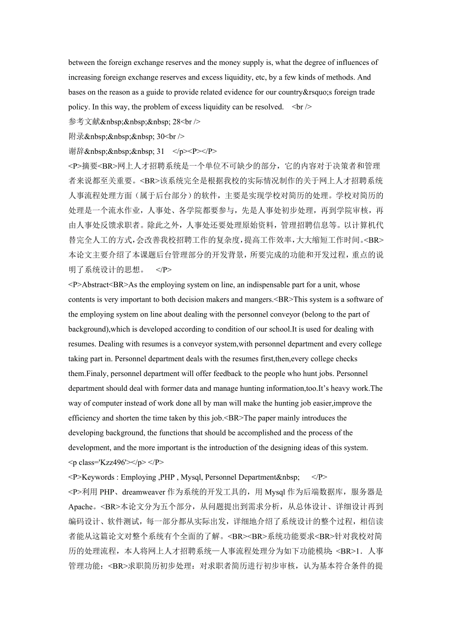 网上人才招聘系统的设计与实现(phpmysql_第4页