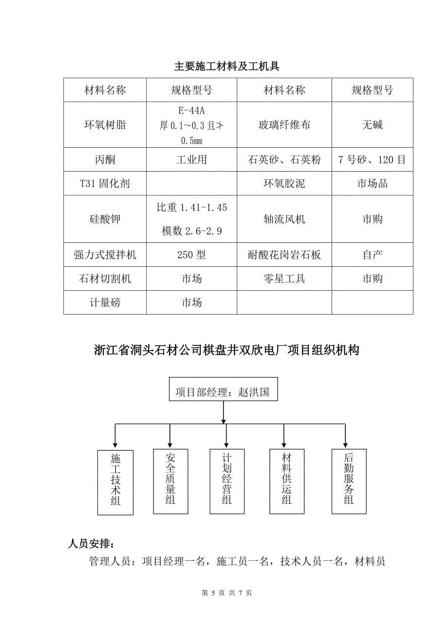 防腐施 工组织设计_第5页