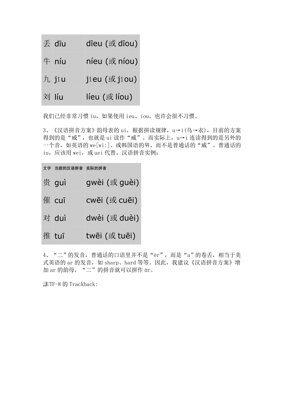 yan为何不是整体认读音节_第4页