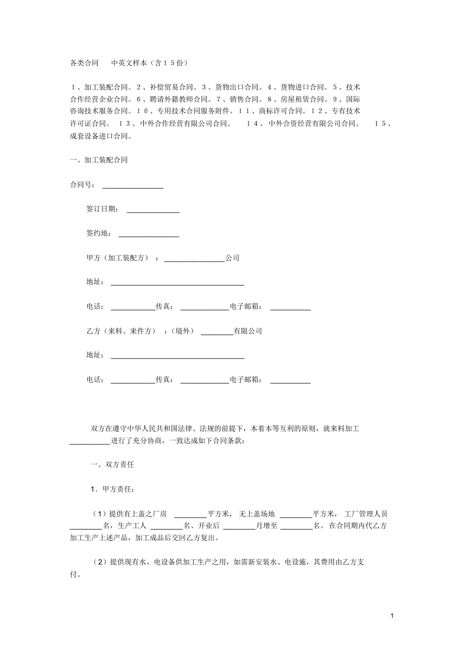 各类合同_中英文样本_第1页