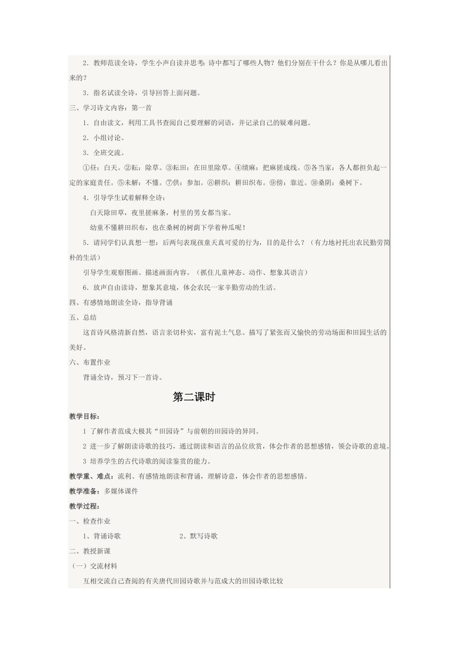 六年级语文下册练习册(后)_第2页