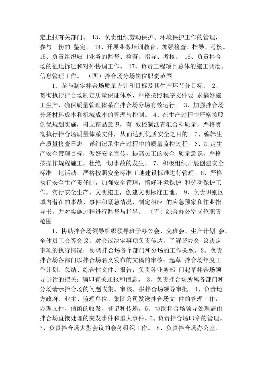 2011年王乃东版本东方路桥集团沥青拌和站质量保证体系_第5页