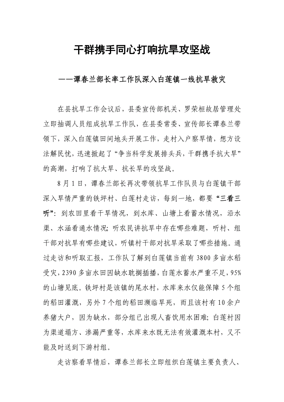 干群携手同心打响抗旱攻坚战_第1页