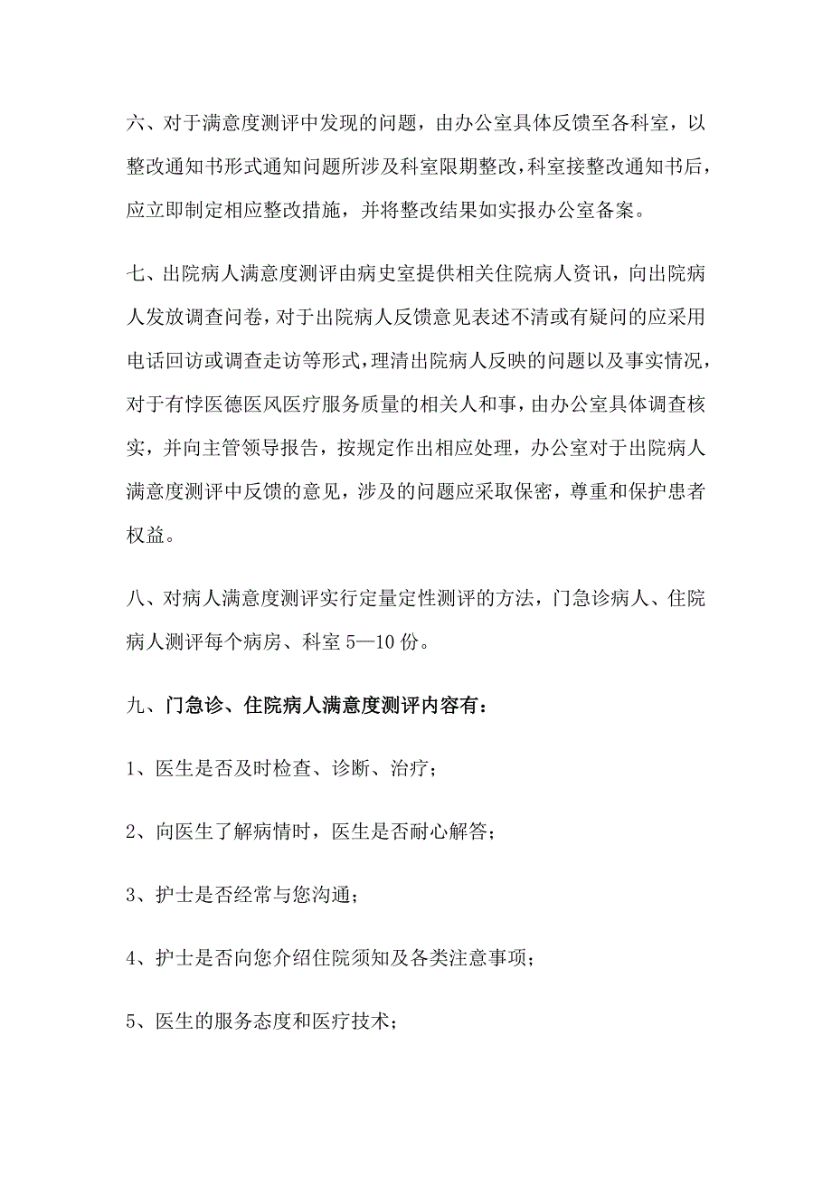 患者满意度评价制度_第2页