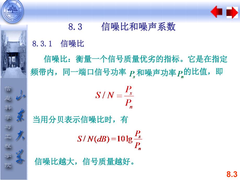 信噪比和噪声系数_第1页