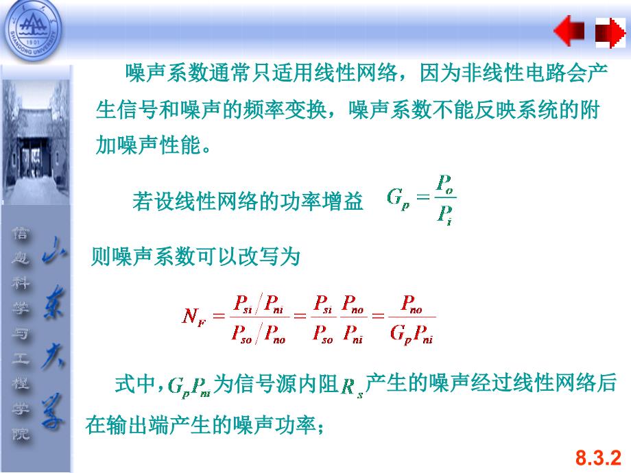 信噪比和噪声系数_第4页