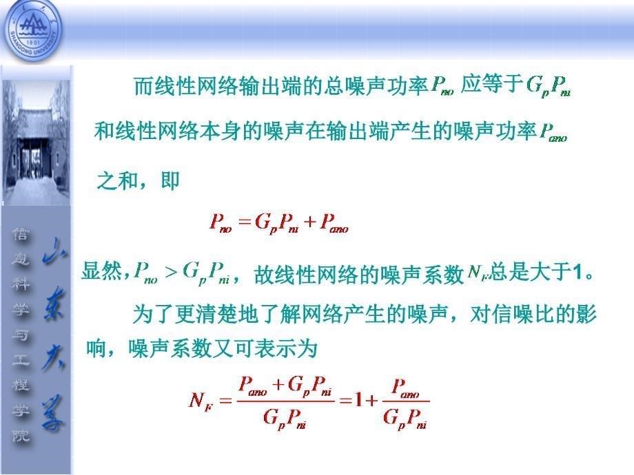 信噪比和噪声系数_第5页