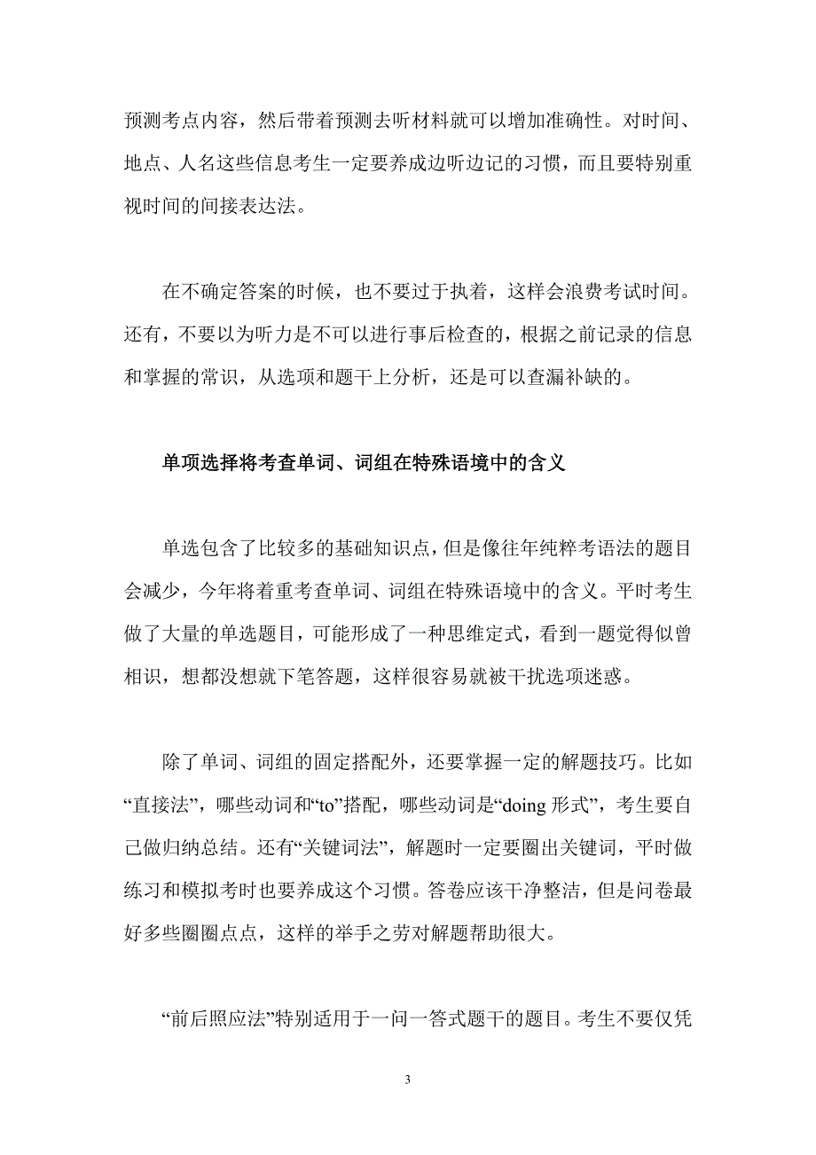 中考英语冲刺方法及具体题型应该怎么做？_第3页