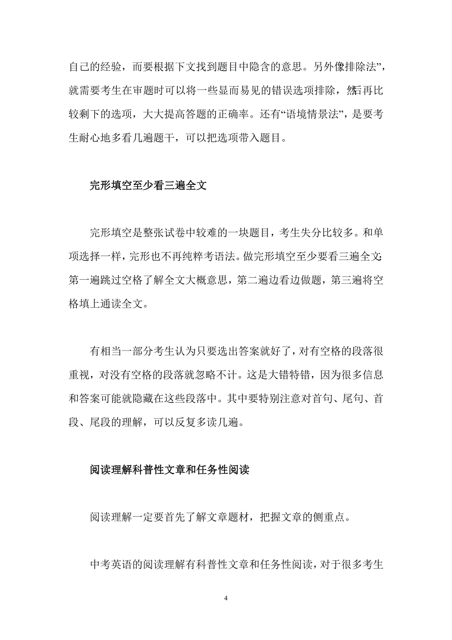 中考英语冲刺方法及具体题型应该怎么做？_第4页