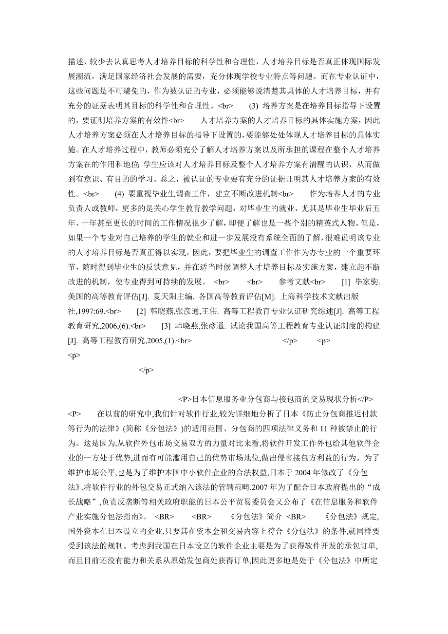 美国高校计算机教育现状_第3页