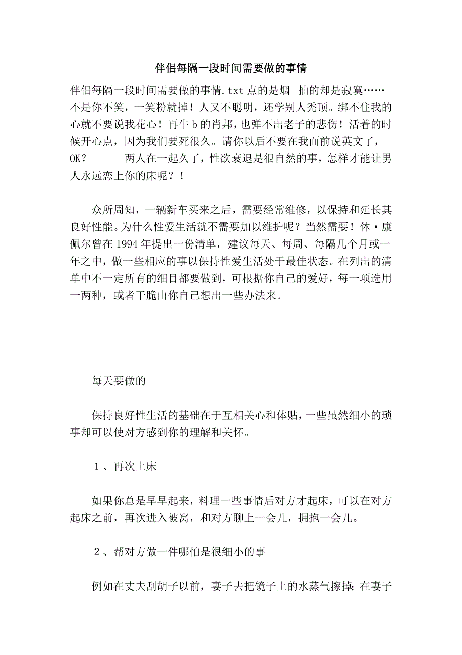 伴侣每隔一段时间需要做的事情_第1页