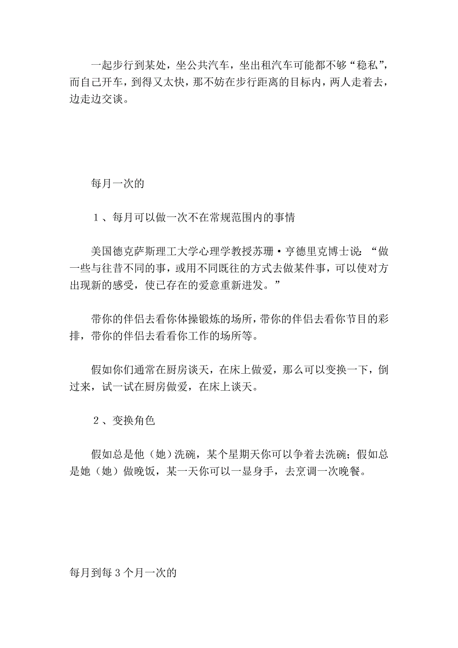 伴侣每隔一段时间需要做的事情_第3页