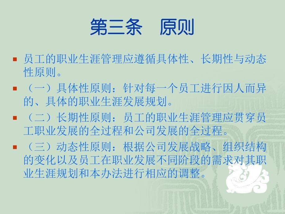 员工职业生涯规划与管理办法_第5页