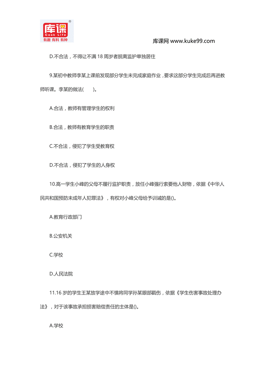 2017上半年教师资格证考试《中学综合素质》真题及答案_第4页