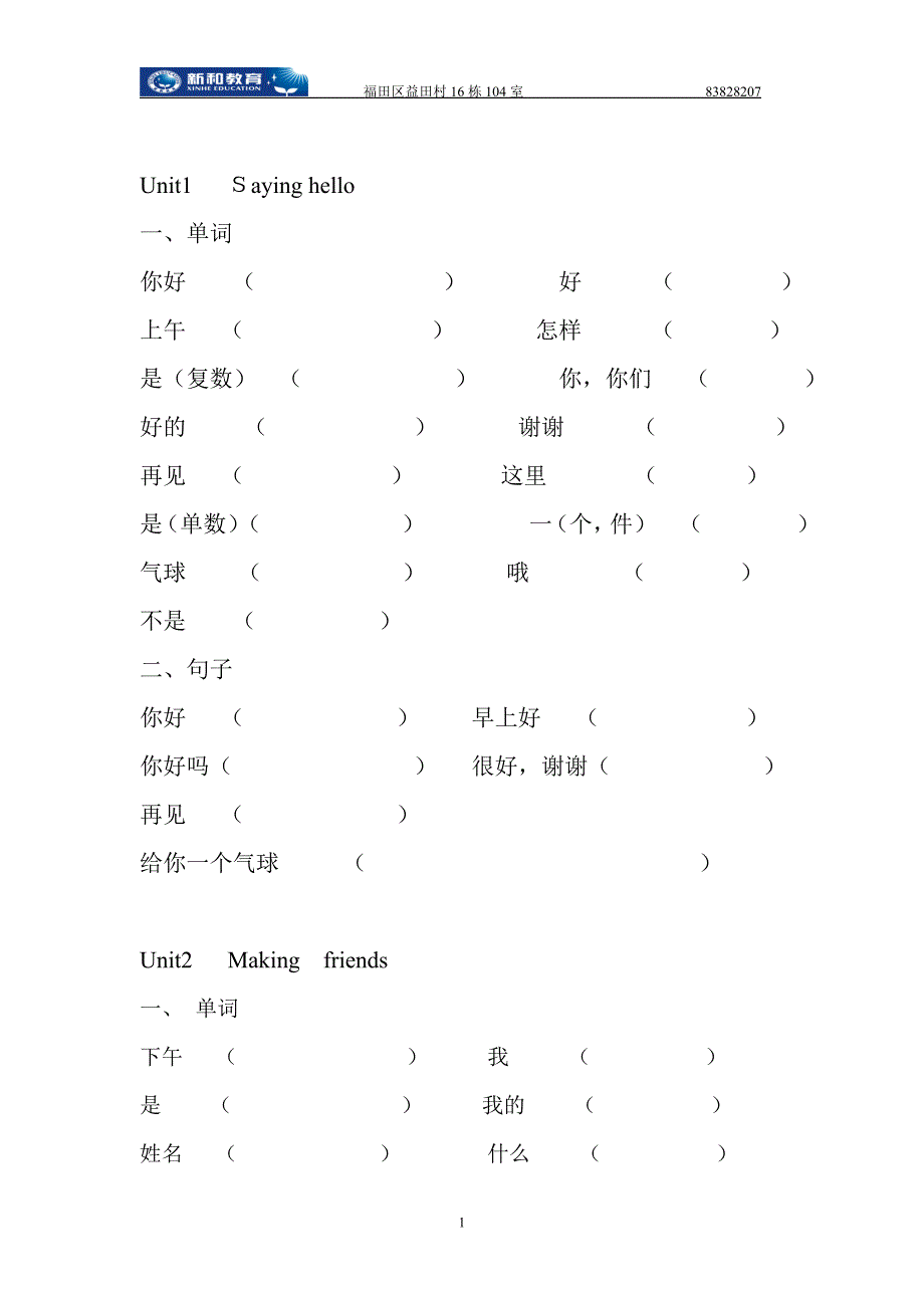 深圳朗文版一年级上册英语重点词汇和句子_第1页