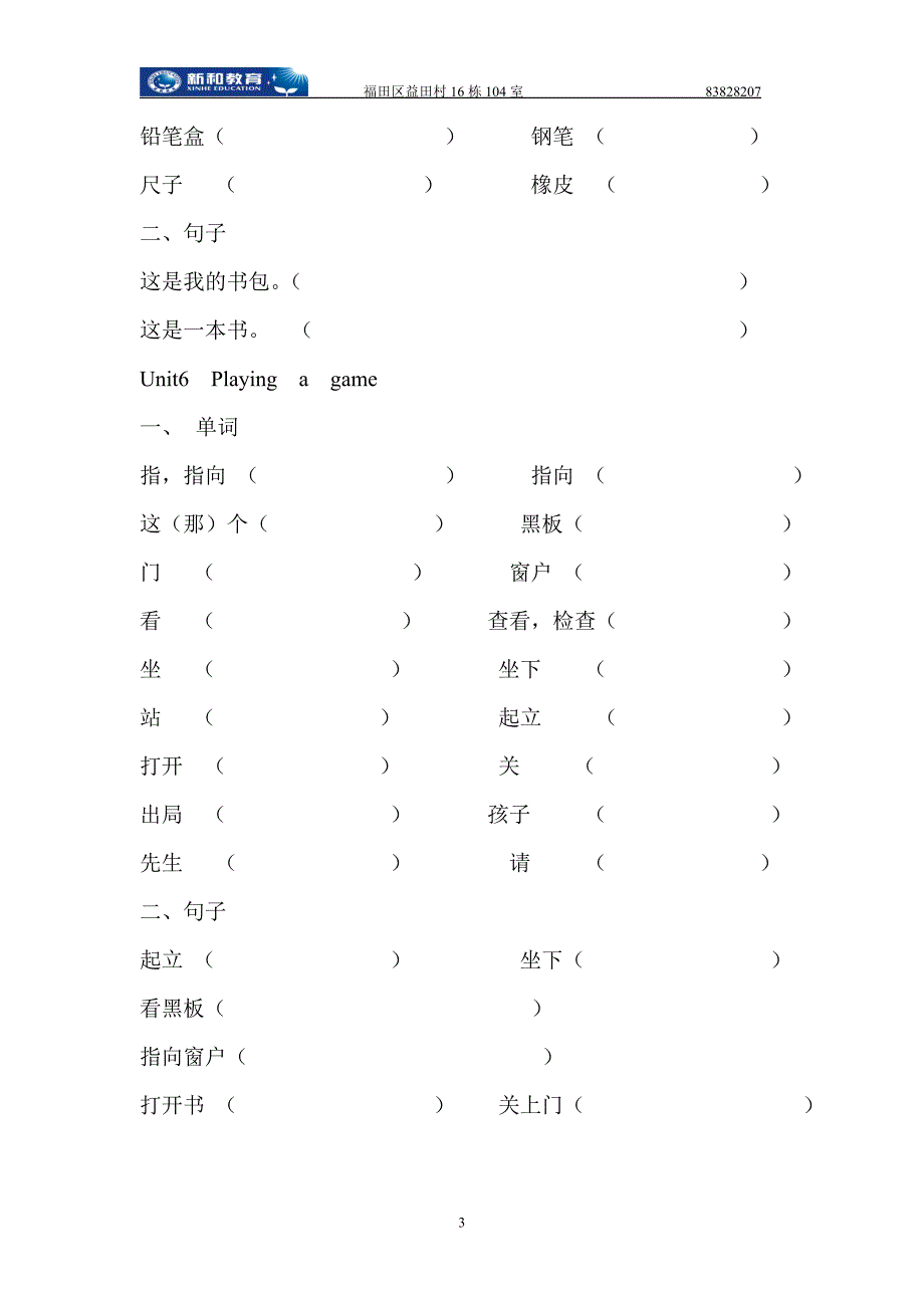 深圳朗文版一年级上册英语重点词汇和句子_第3页