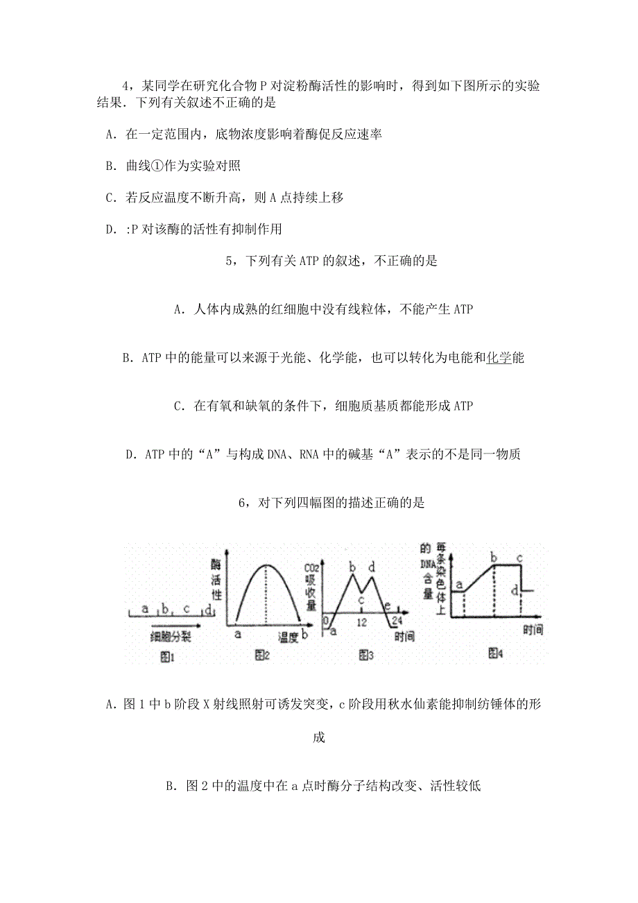 四川2012级生物期中考试题1_第2页