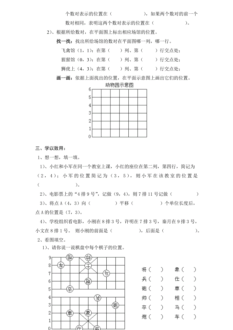 六年级数学上册导学稿_第2页