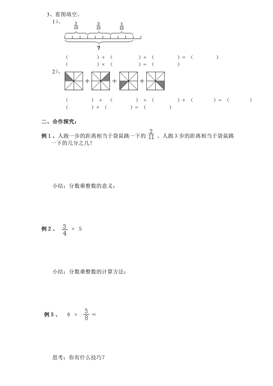 六年级数学上册导学稿_第4页