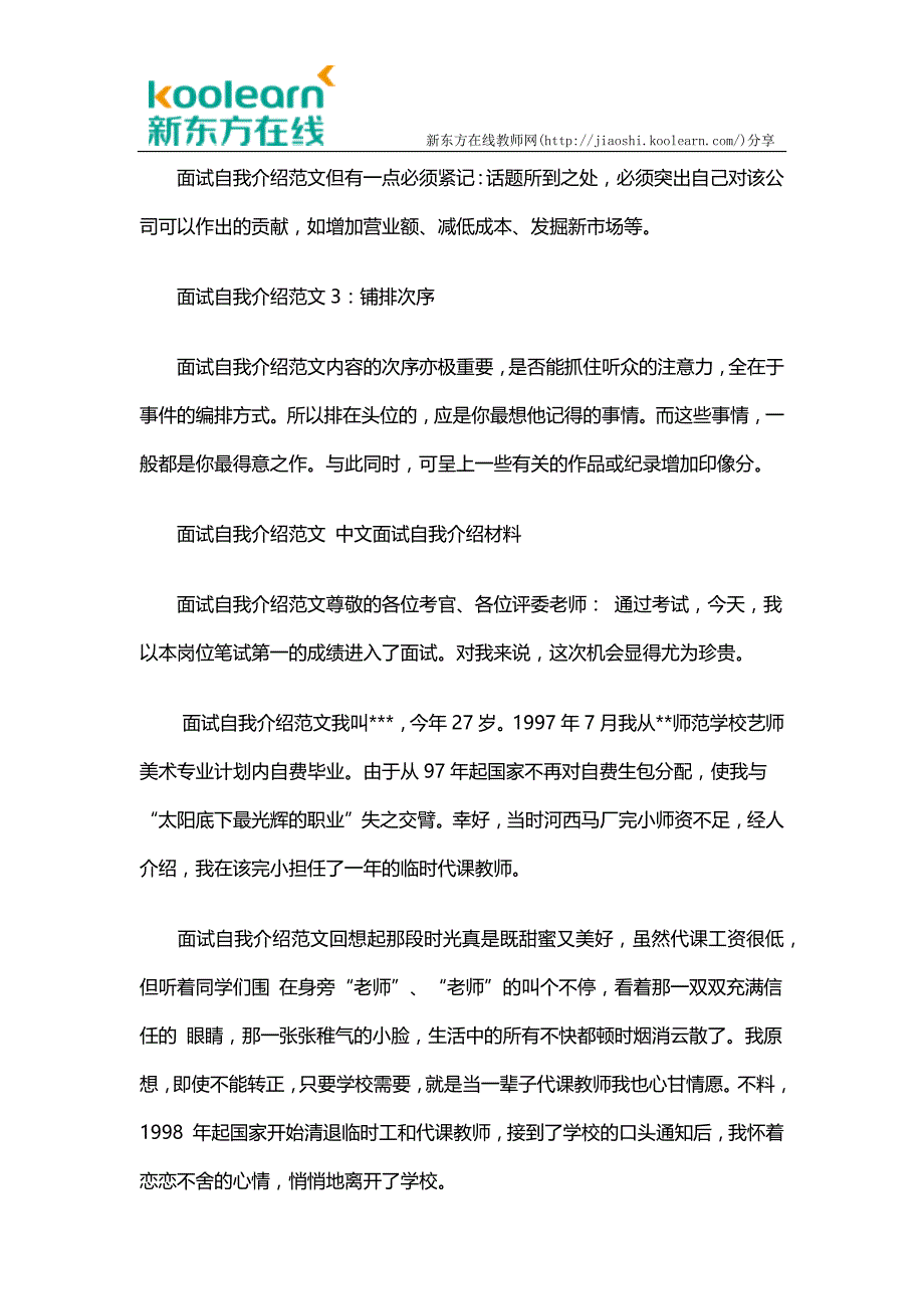 教师招聘面试：自我介绍范例及技巧总结_第4页