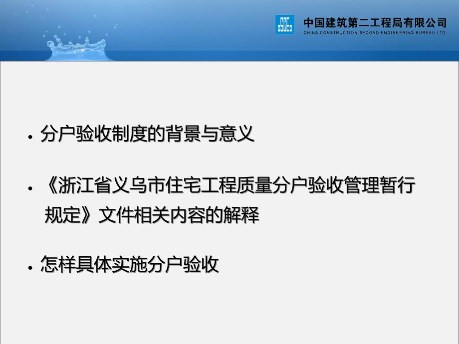 浙江省分户验收交底_第2页