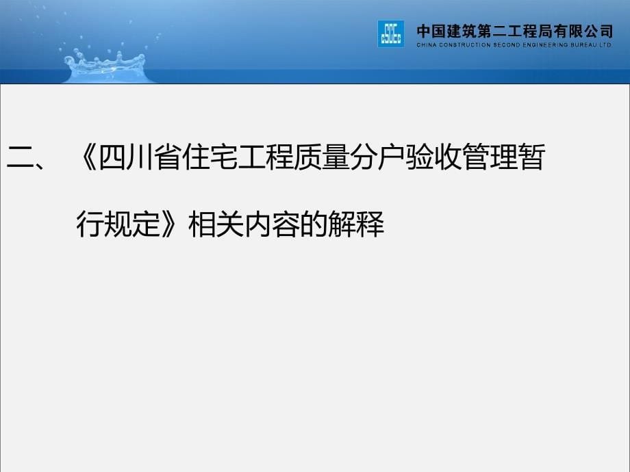 浙江省分户验收交底_第5页