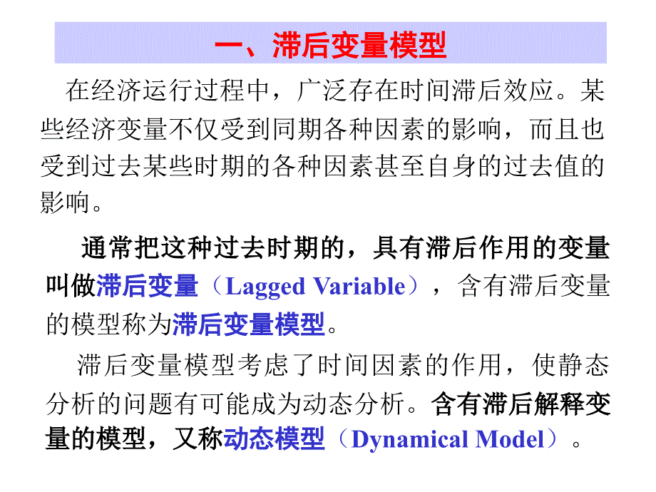 计量经济学 (15)_第2页