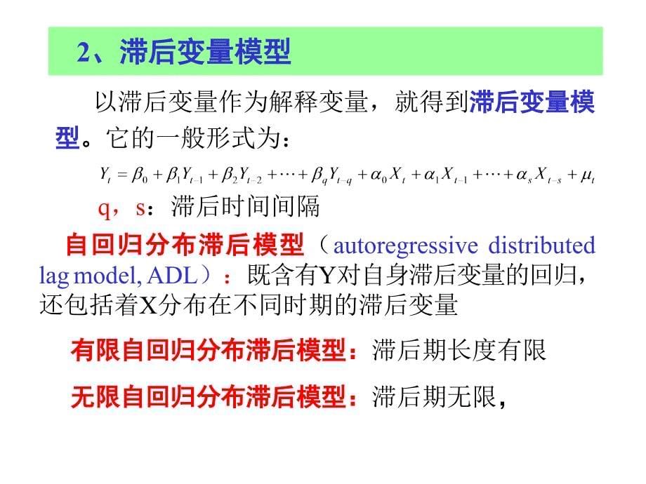 计量经济学 (15)_第5页