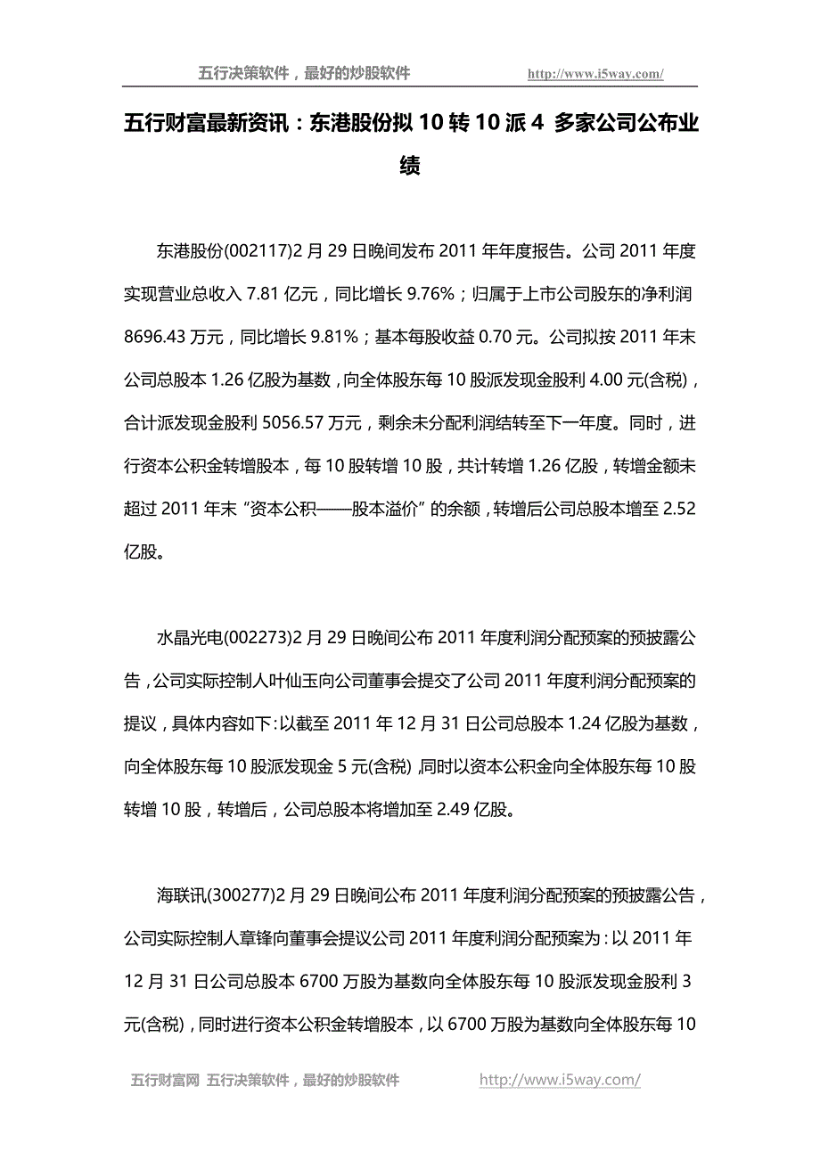 股票分析软件价格 股票分析决策软件_第1页