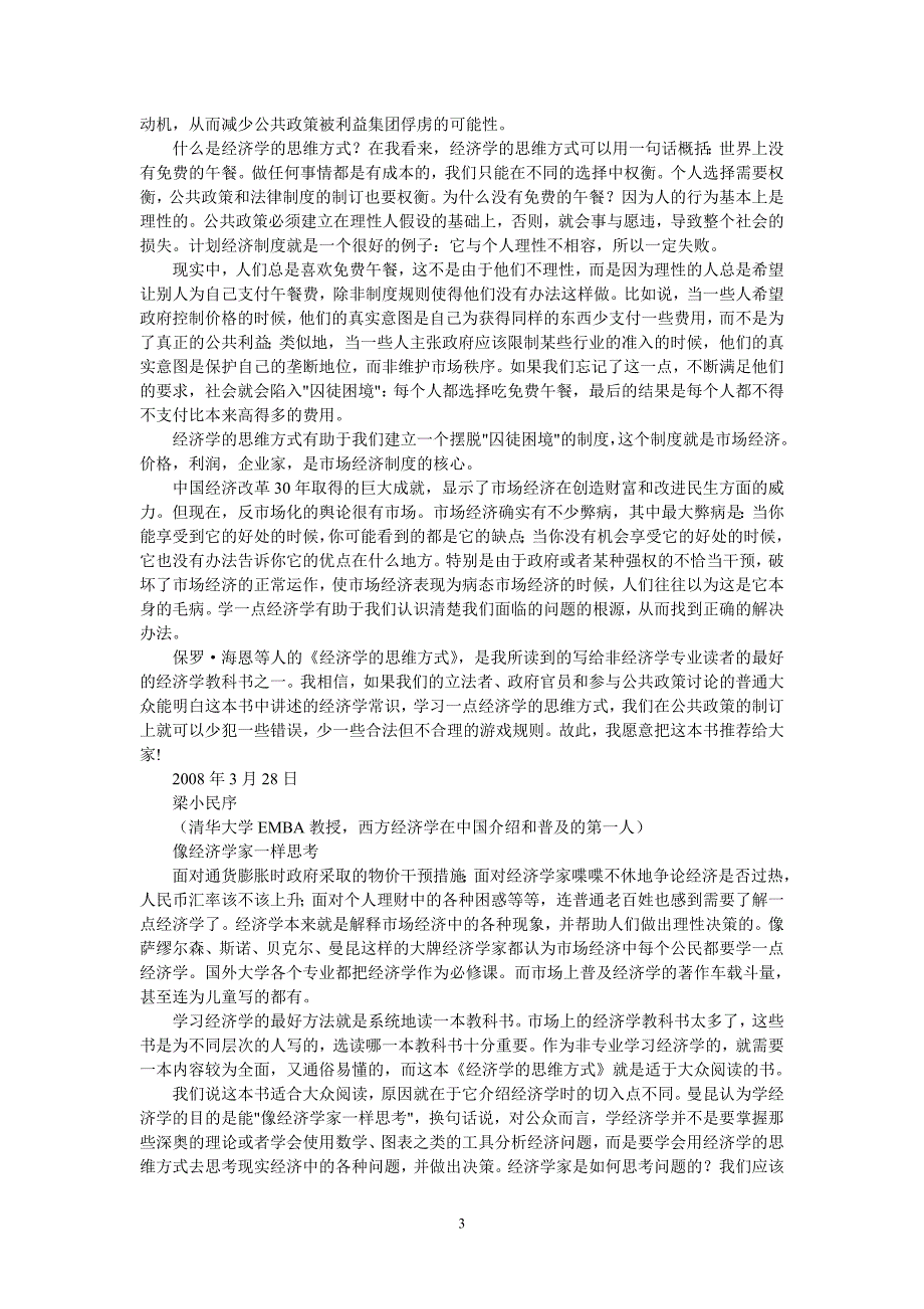 经济学的思维方式_第3页