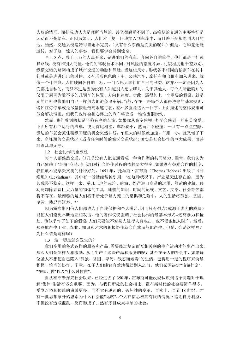 经济学的思维方式_第5页