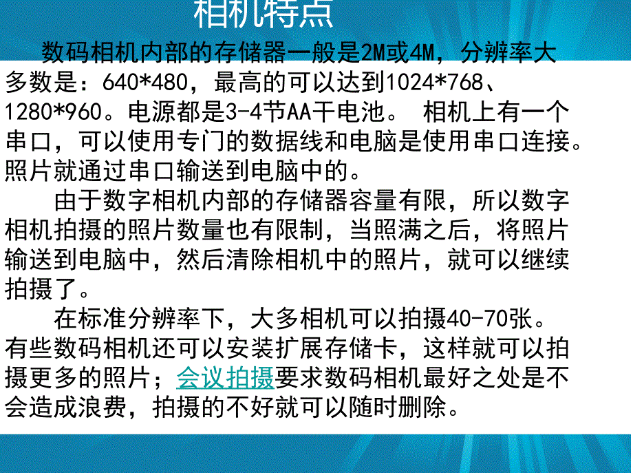 数码相机产品概述1_第3页