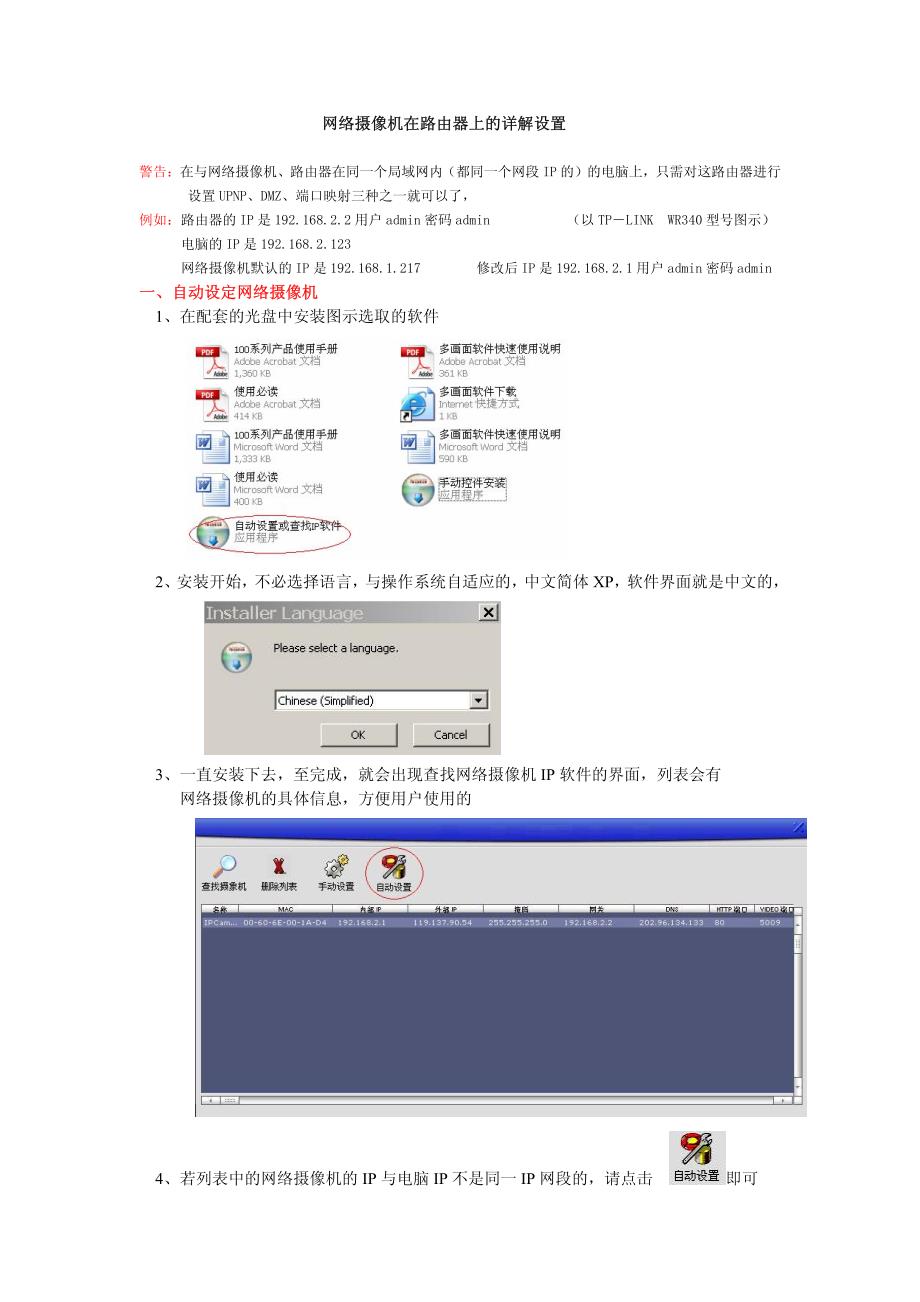 网络摄像机在路由器上的详解设置_第1页