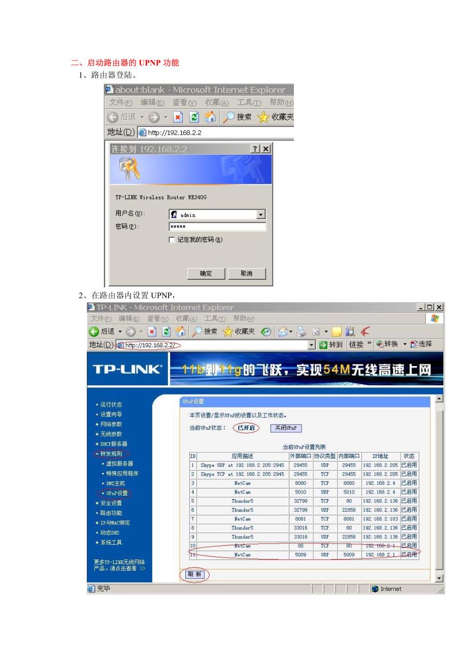 网络摄像机在路由器上的详解设置_第2页