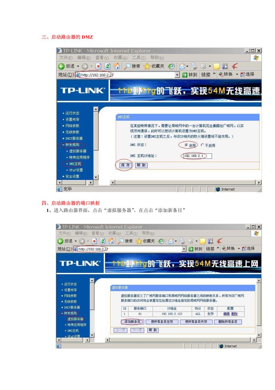 网络摄像机在路由器上的详解设置_第3页