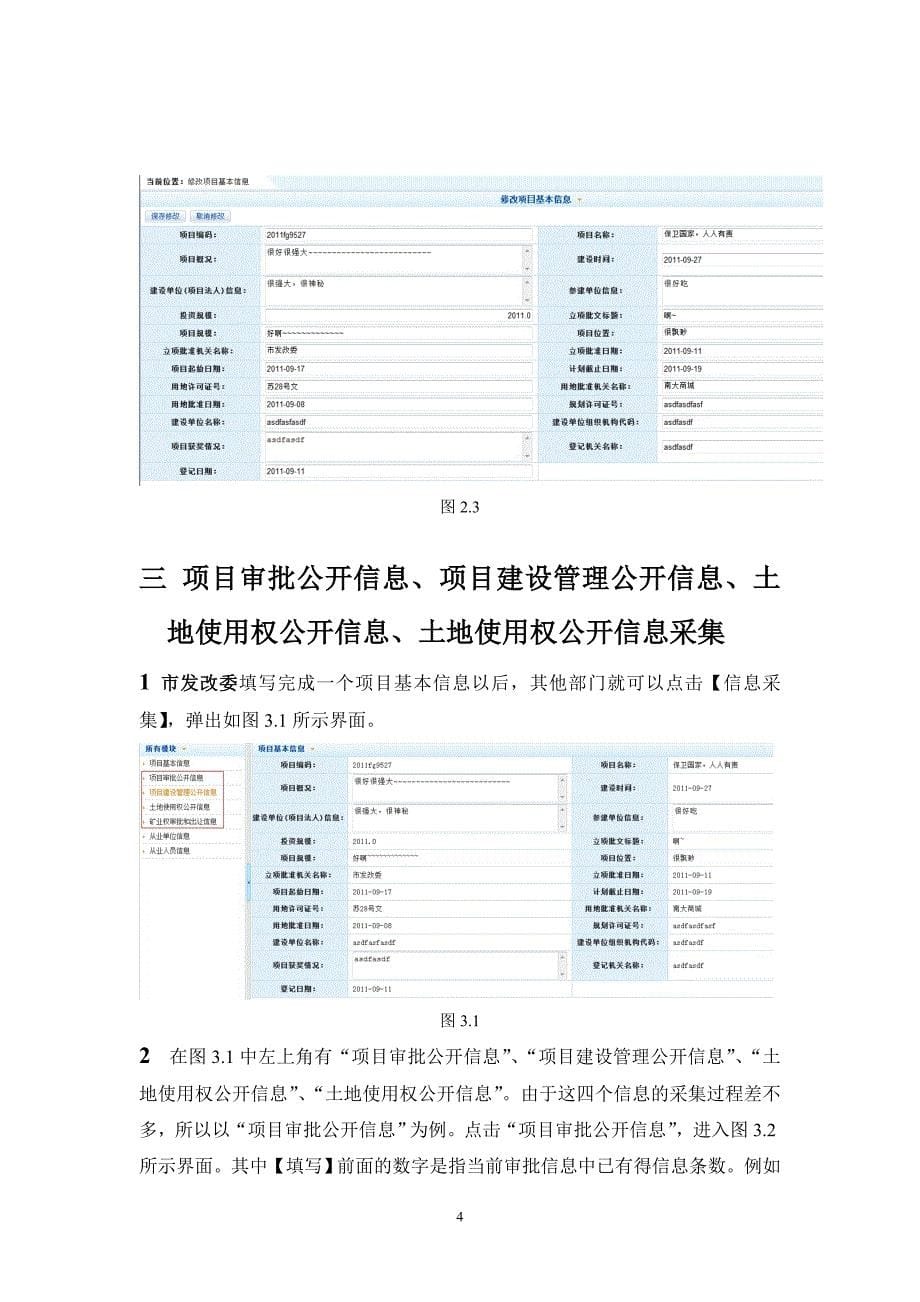 项目信息和信用信息后台信息归集用户操作手册1_第5页