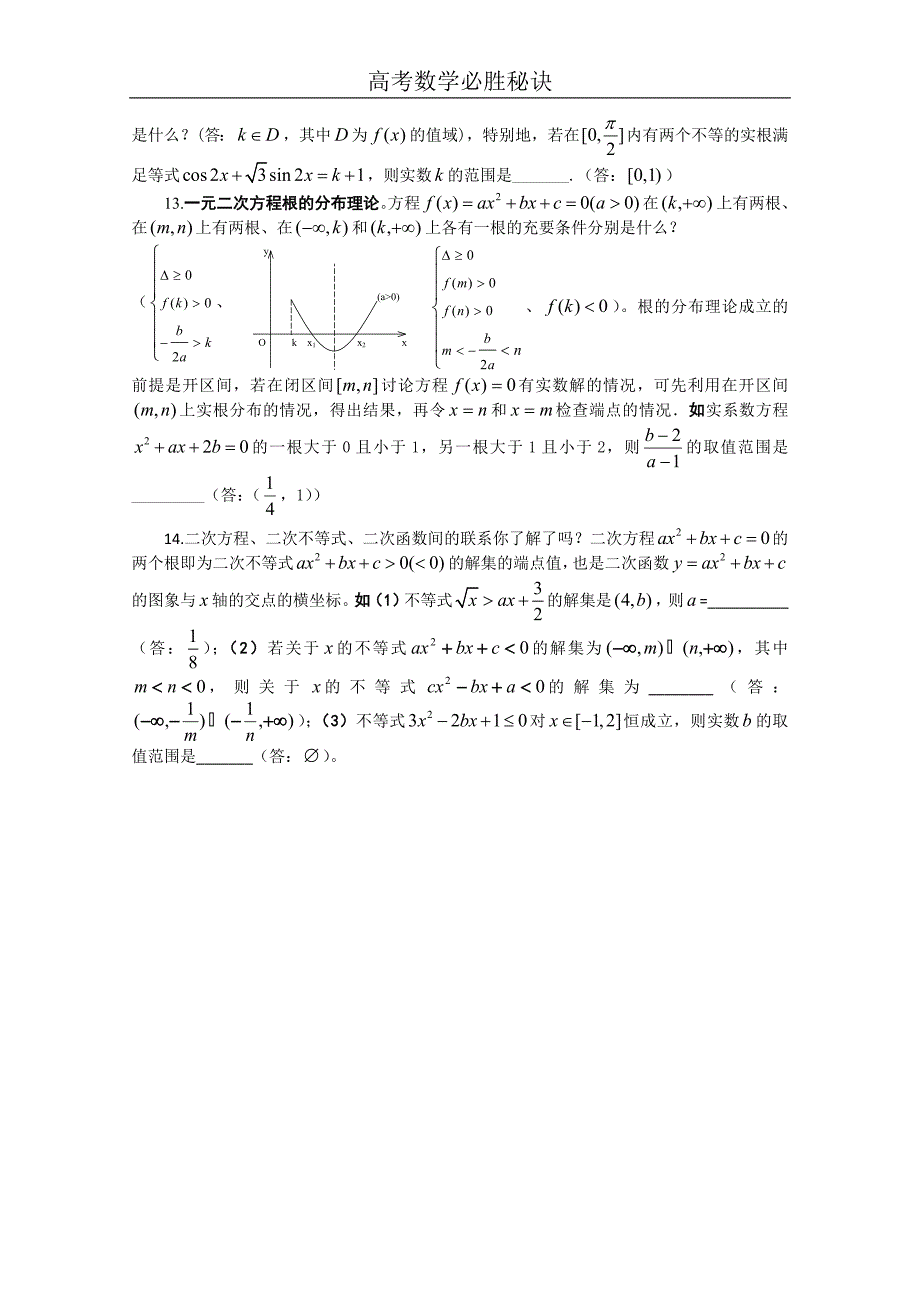 高考数学必胜秘诀（01）集合与简易逻辑_第3页