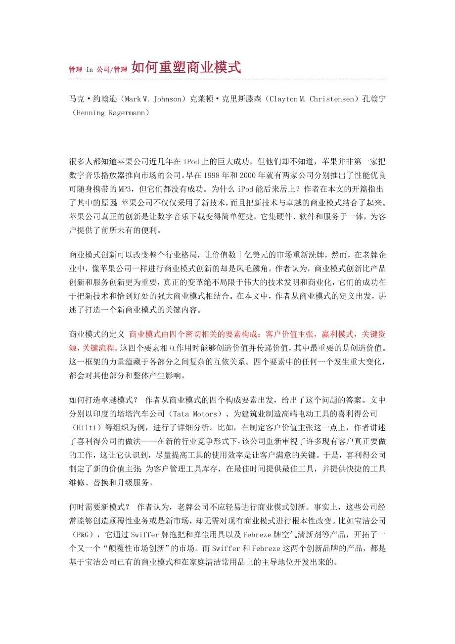 苹果公司是如何创新商业模式的？_第5页