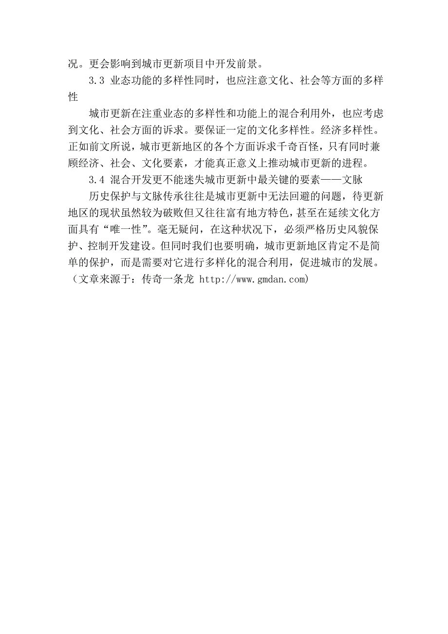 城市更新中的混合开发策略应用_第4页