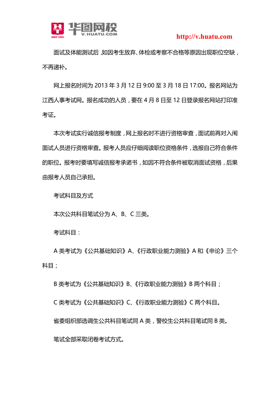 2014江西省公务员考试笔试内容_第2页